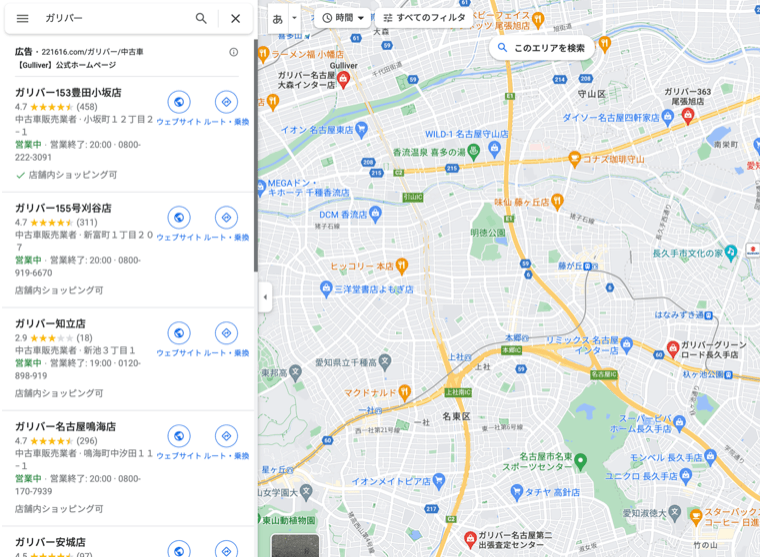 Googleマップで最寄りのガリバーを検索